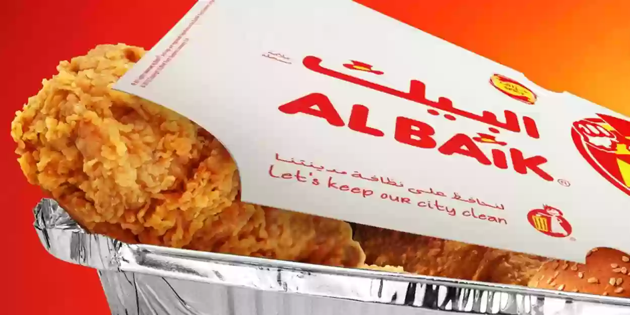 منيو مطاعم البيك الجديد