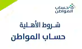 موعد صرف حساب المواطن 1445 وشروط التسجيل 