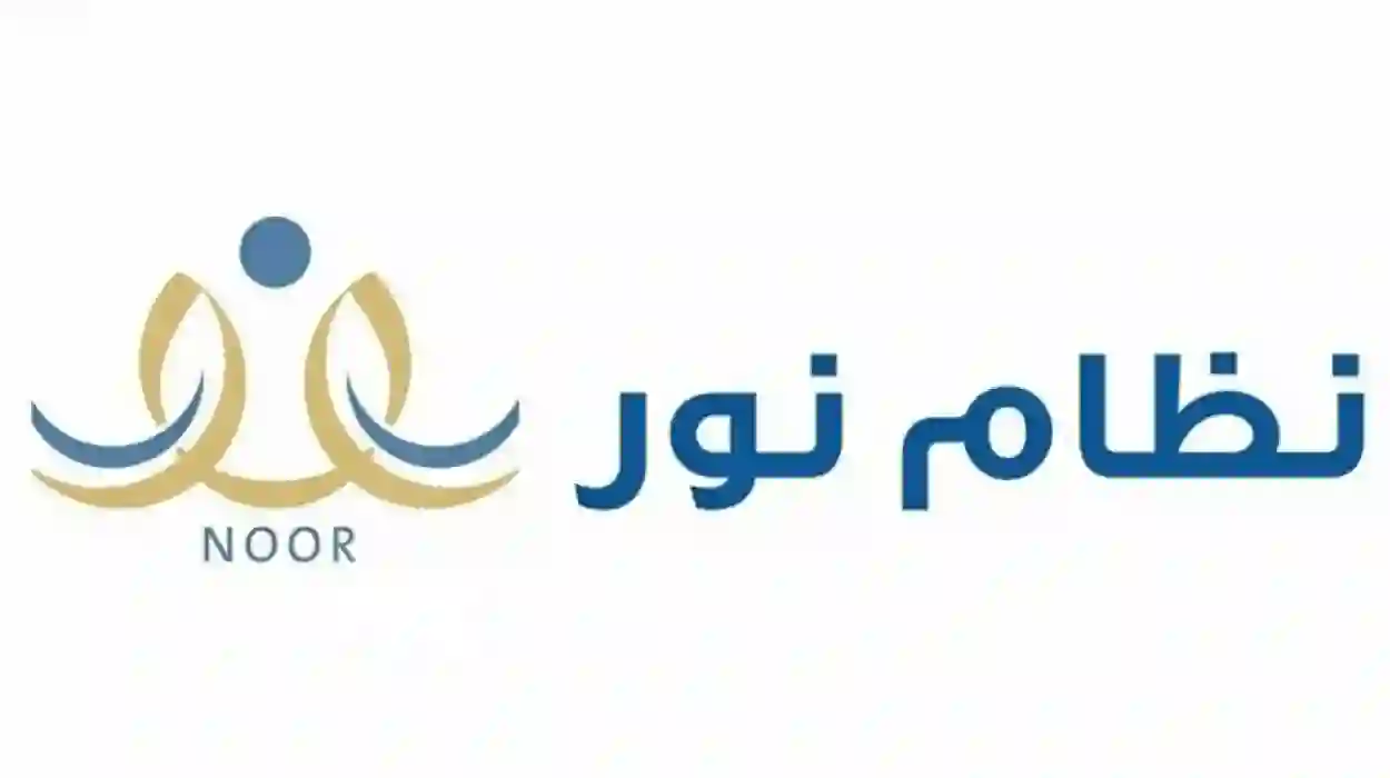 نظام نور noor.sa التسجيل في النقل المدرسي