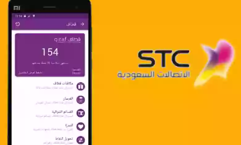 نقل ملكية رقم STC بالخطوات 