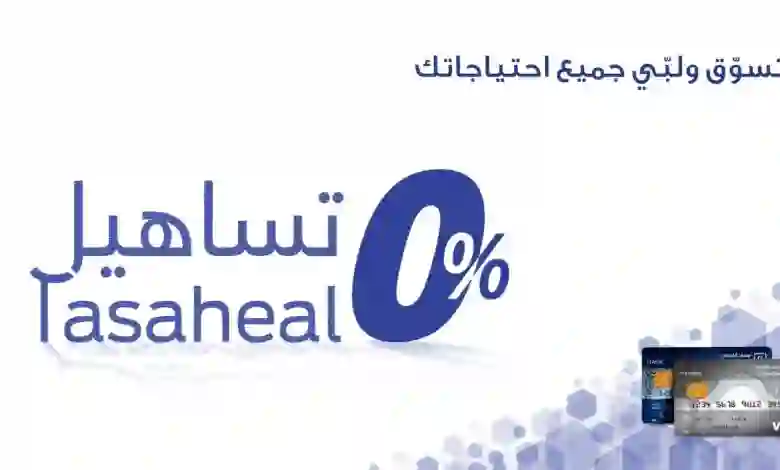 مميزات وعيوب برنامج تساهيل 