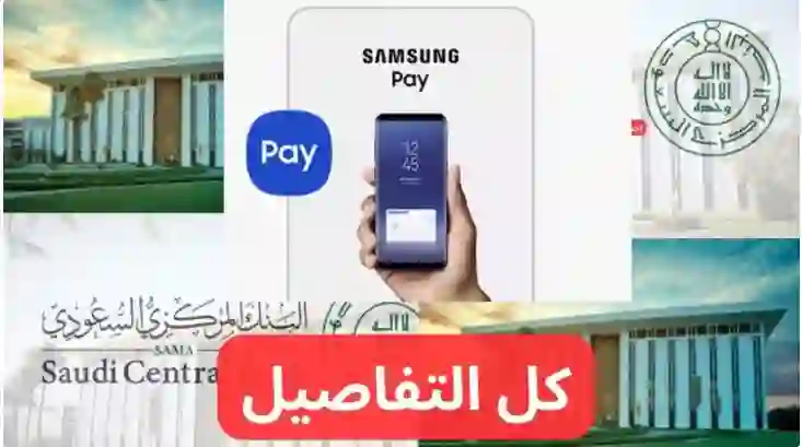 طريقة ربط سامسونج باي ببطاقة مدى بعد تفعيلها 