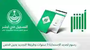 كم رسوم بدل فاقد استمارة السيارة السعودية وخطوات الحصول عليها عبر منصة ابشر