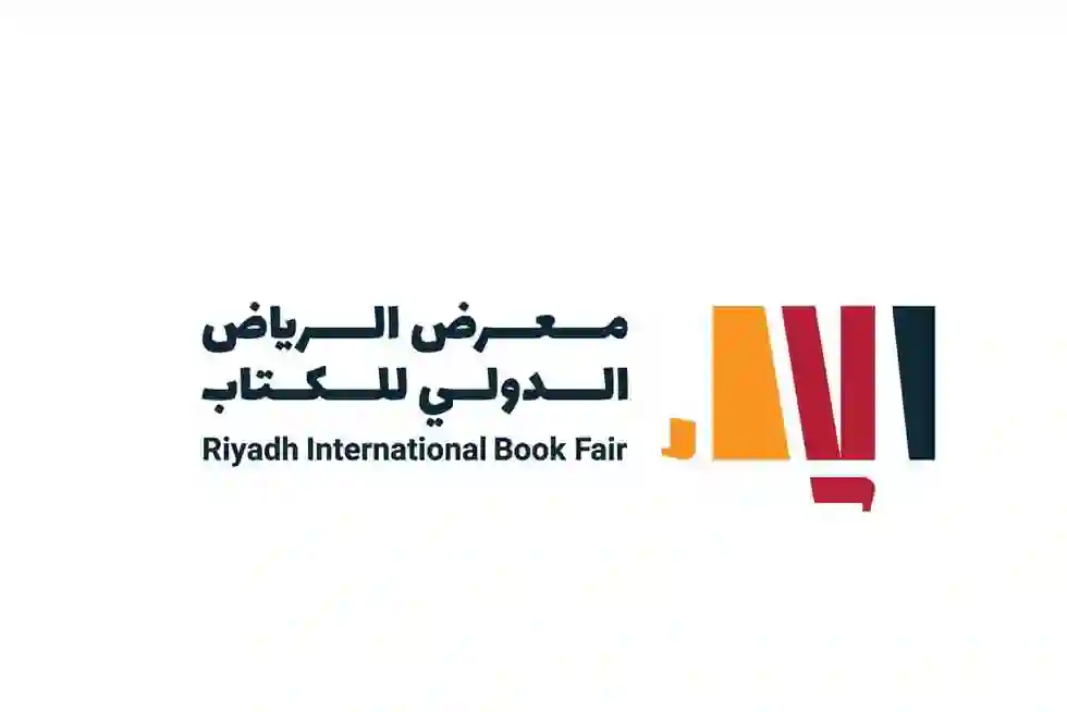 موعد معرض الكتاب في الرياض