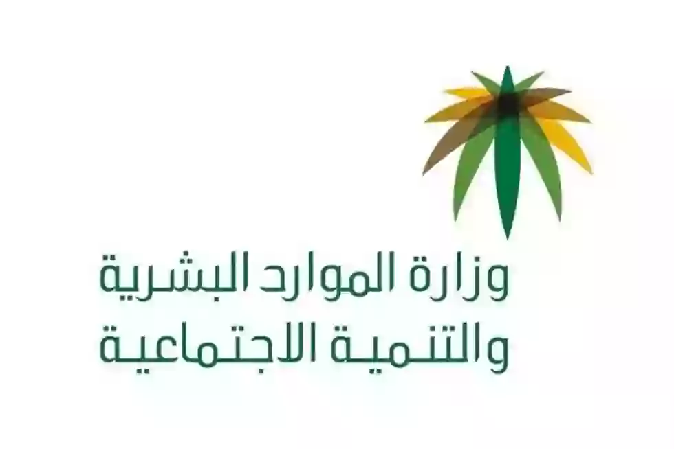  الموارد البشرية تعلن عن راتب كل فرد