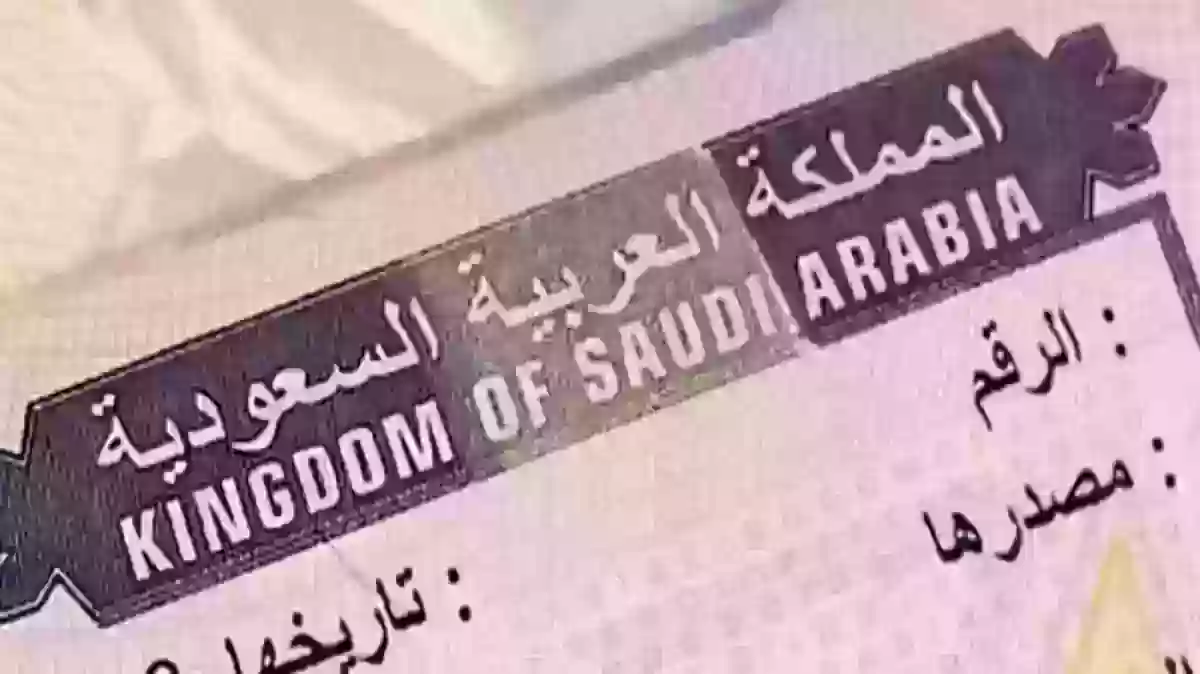 الجوازات السعودية تعلن عن قرارات هامة حول تأشيرة الخروج النهائي