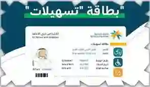 خطوات الحصول على بطاقة ذوي الاحتياجات الخاصة 1445 عبر منصة أبشر