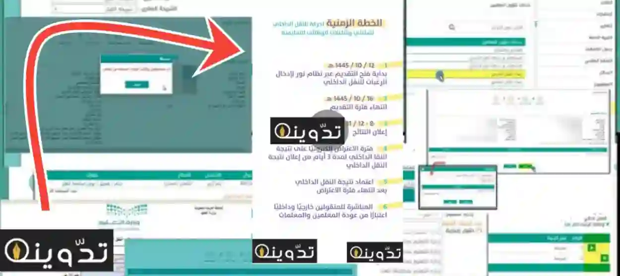 رابط تقديم طلبات النقل الداخلي للمعلمين 1445 عبر نظام نور