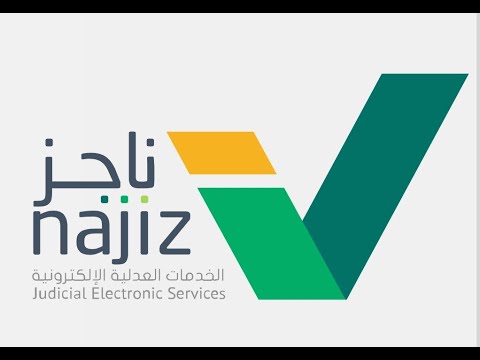 [Najiz.Sa] شروط رفع إيقاف الخدمات الموقوفة بضوابط منصة ناجز محكمة التنفيذ الجديدة