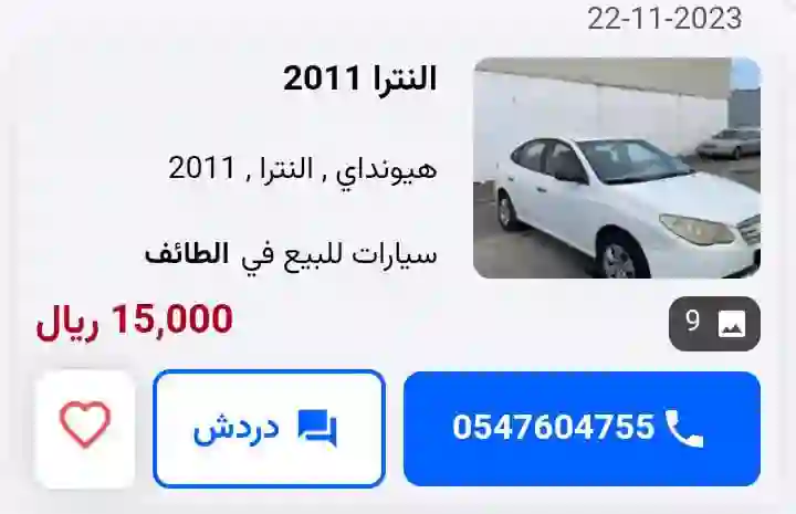 سيارات هيونداي حالة ممتازة مقابل 15 ألف ريال 