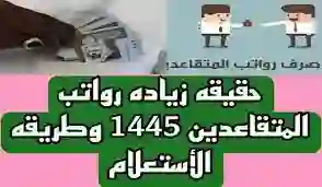 حقيقة زيادة الرواتب في السعودية بمناسبة يوم التأسيس السعودي 1445