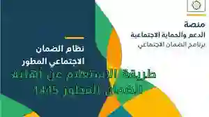 خطوات الاستعلام عن اهلية الضمان الاجتماعي المطور 2024