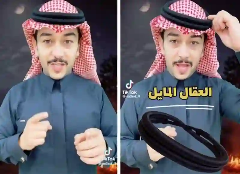  سبب ميل العقال عند بدو السعودية 