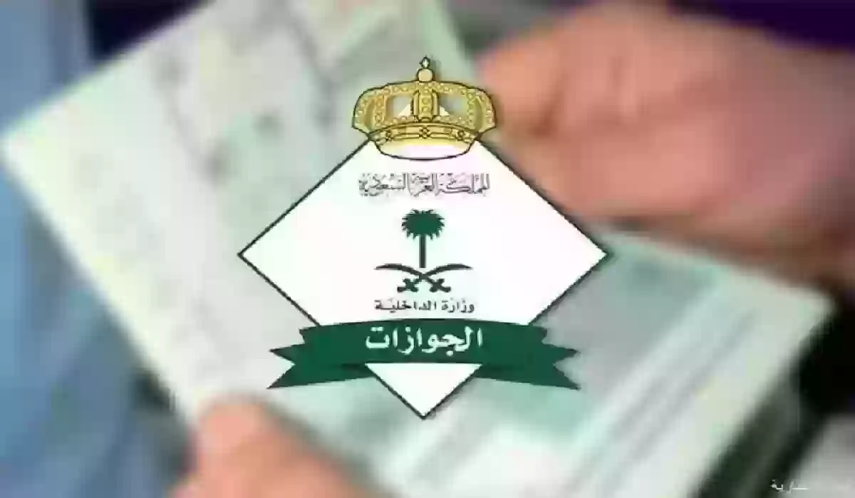 إعلان رسمي من الجوازات السعودية حول الرسوم الجديدة لتجديد الاقامة من 200 الى 100 ريال 