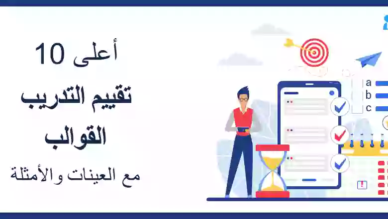 نماذج التقييم الذاتي الجديدة