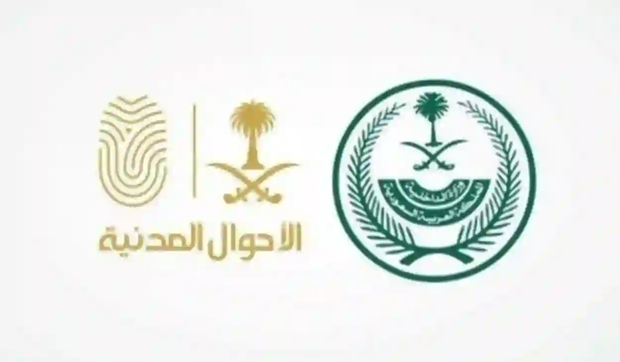 الاسماء الممنوعة لتسمية المواليد في الاحوال المدنية السعودية 2024