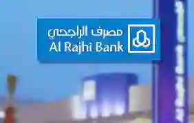 مصرف الراجحي أعمال تسجيل الدخول