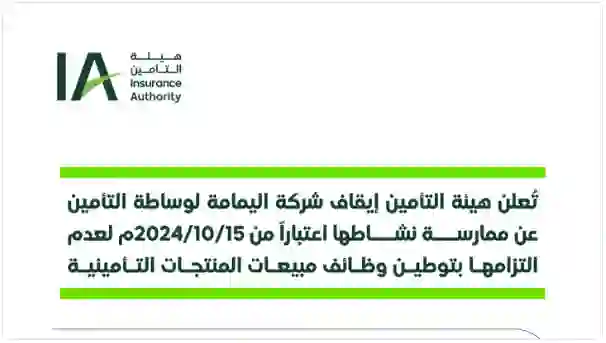 التحذير من التعامل من شركة تأمين كبيرة في السعودية