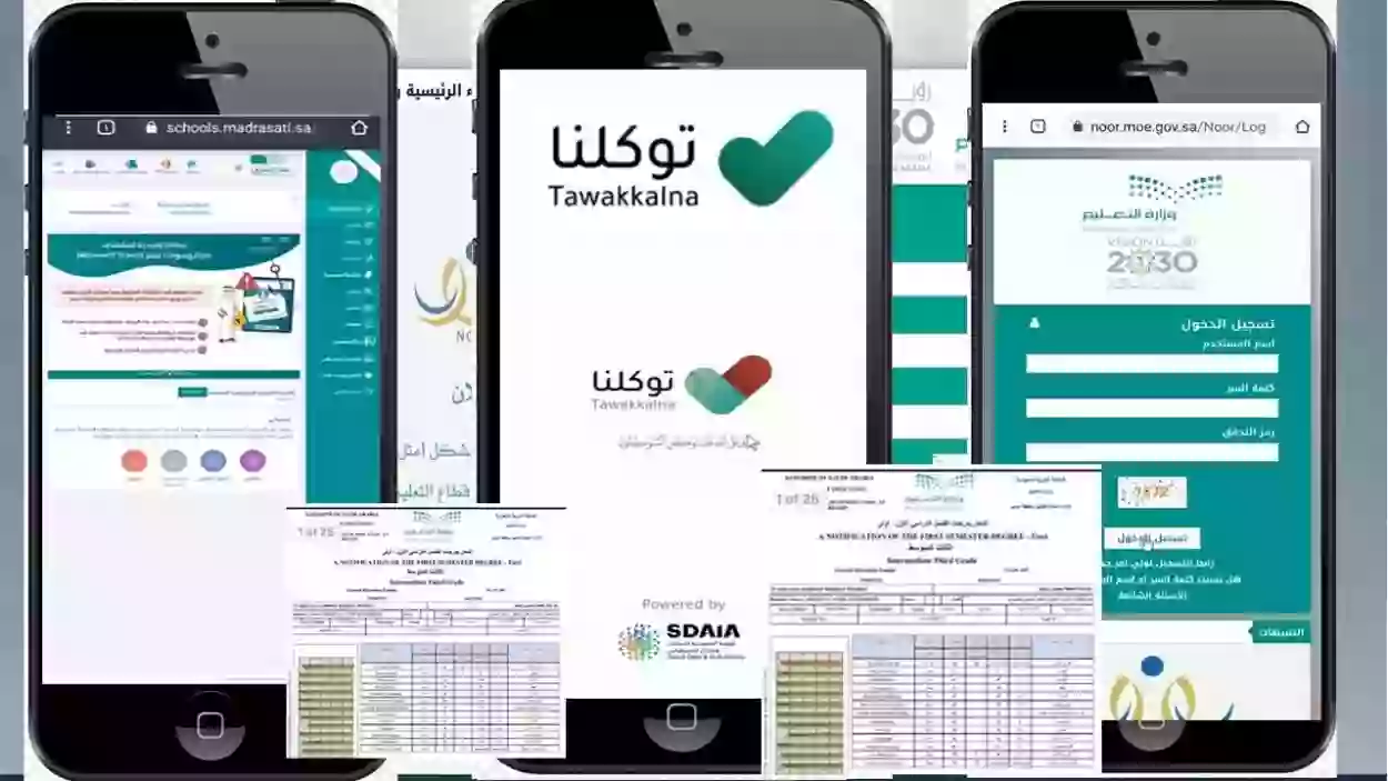 طريقة استخراج نتائج الطلاب لكل المراحل من توكلنا