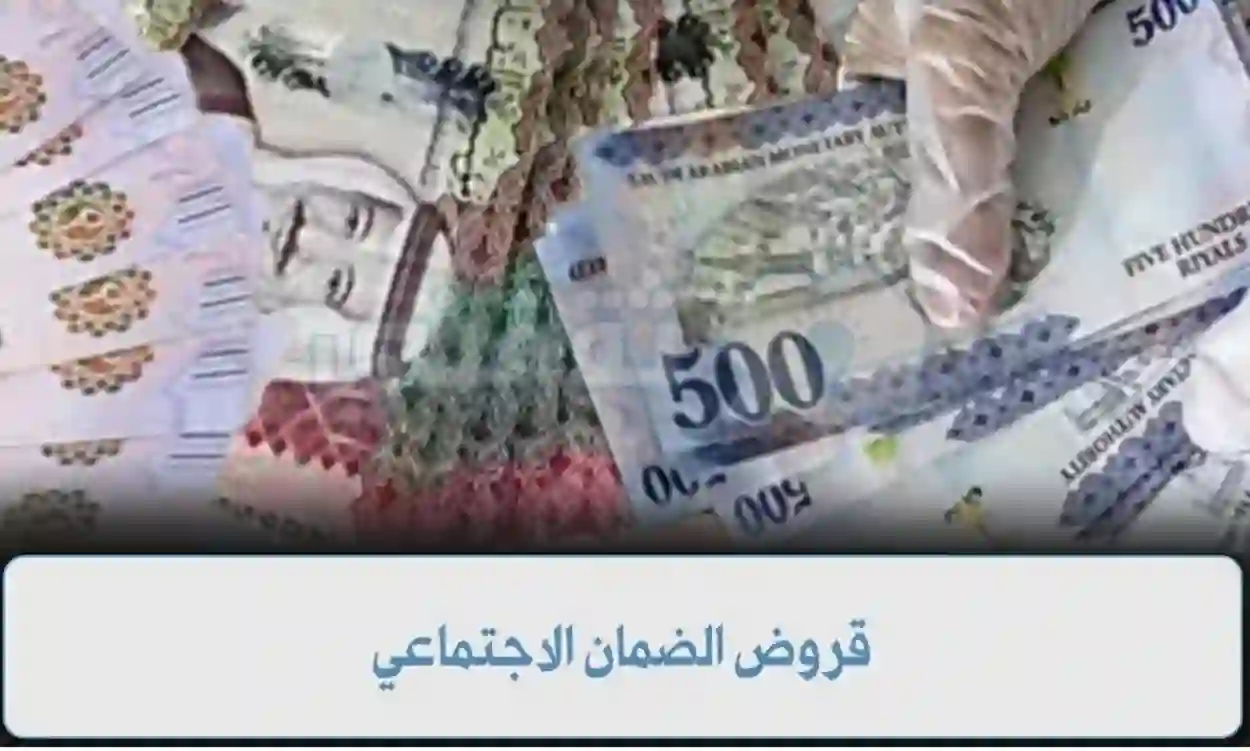 شروط قرض 30 ألف ريال لمستفيدي الضمان بدون كفيل