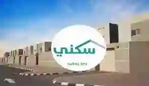 خطوات التسجيل في الدعم السكني 1445 والشروط المطلوبة