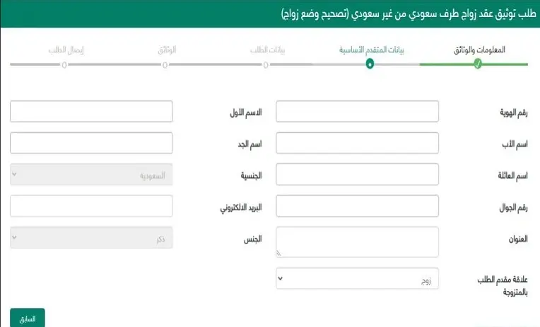 طريقة توثيق عقد الزواج لغير السعوديين 