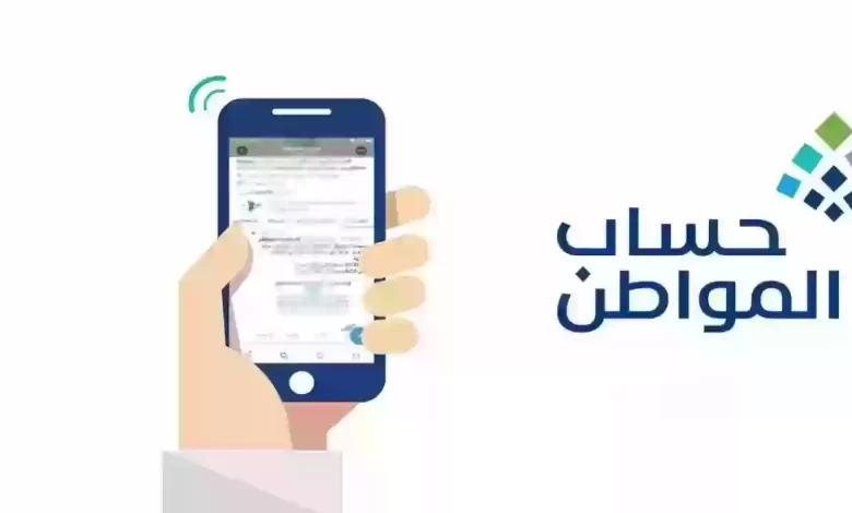 شروط وقيمة حساب المواطن للفرد