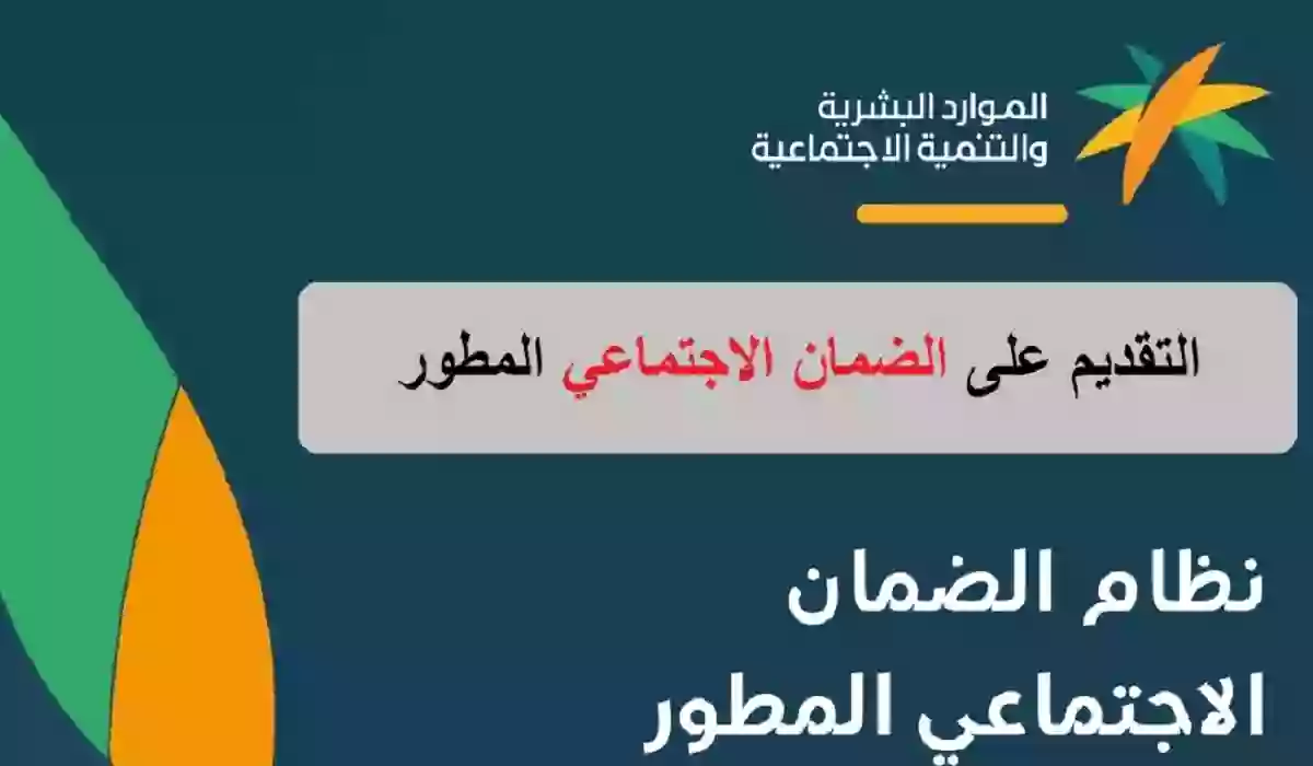 رابط وخطوات  التقديم على الضمان المطور لمستفيد قديم hrsd.gov.sa