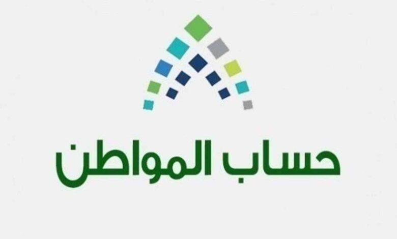 قيمة دعم حساب المواطن بعد توقف الدعم الاضافي