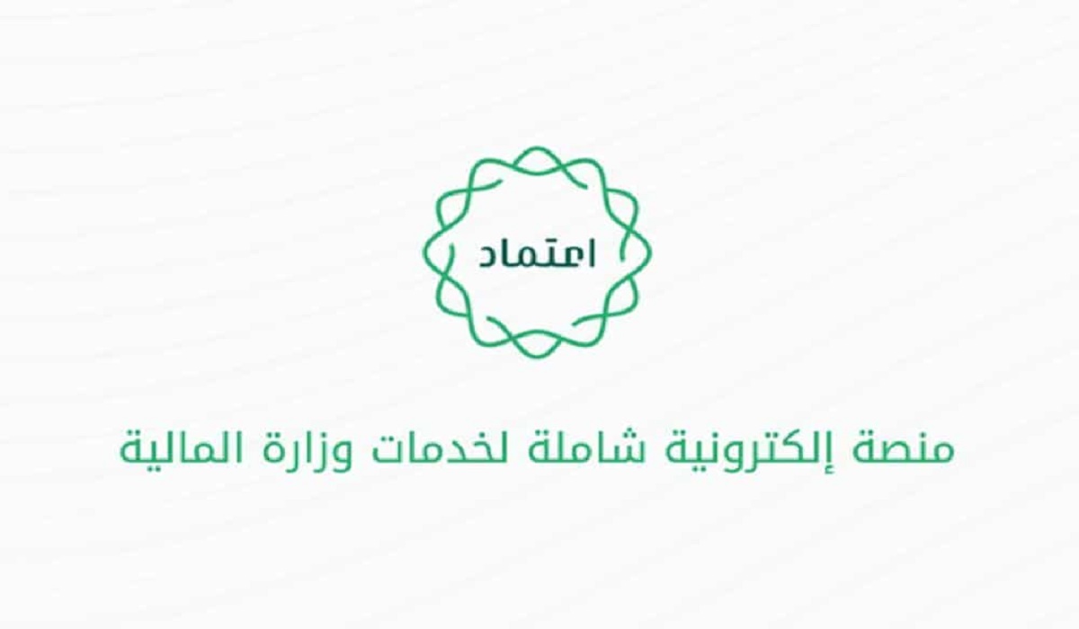 منصة اعتماد الحل الأمثل للنفاذ الوطني والتعامل مع الجهات الحكومية