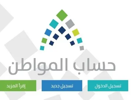 دليل إضافة تابع لحساب المستقل في حساب المواطن خطوة بخطوة