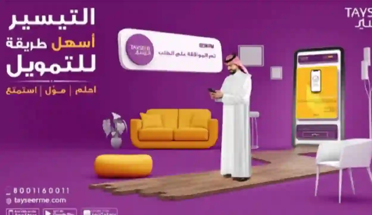 خطوات الحصول على 200 ألف ريال من شركة التيسير