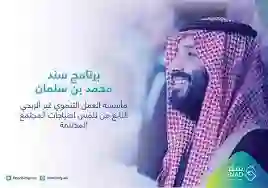 خطوات تقديم طلب دعم برنامج سند لمحمد بن سلمان للزواج بالمملكة 1445