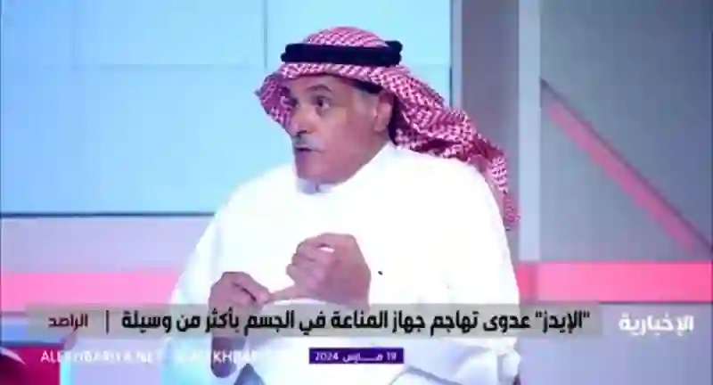 استشاري سعودي يفجرها بكل جرأة الإيدز أقل خطورة من السكر والضغط