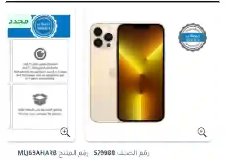 عرض جبار من مكتبة جرير على آيفون iPhone 13 ProMax 1800 