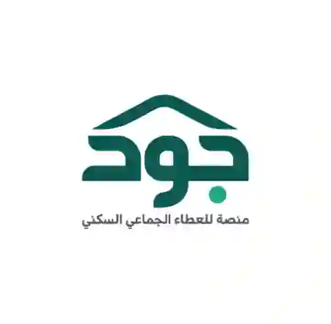 دليل التسجيل في جود للاسكان التنموي