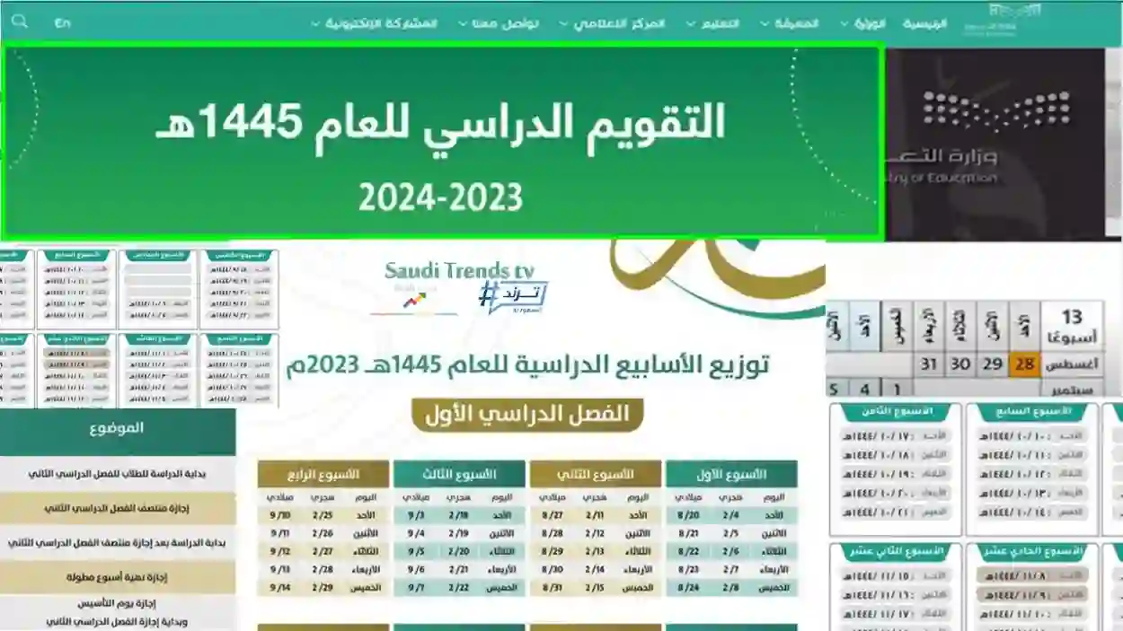 موعد الإجازة المطولة القادمة والاختبارات النهائية والشفوية 2024 وفقا للتقويم الدراسي