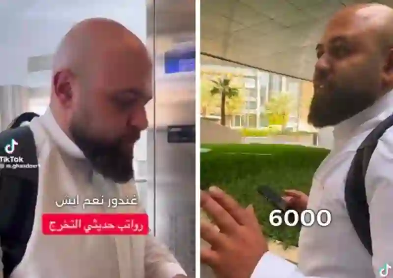 متوسط رواتب حديثي التخرج في السعودية من حملة البكالريوس 