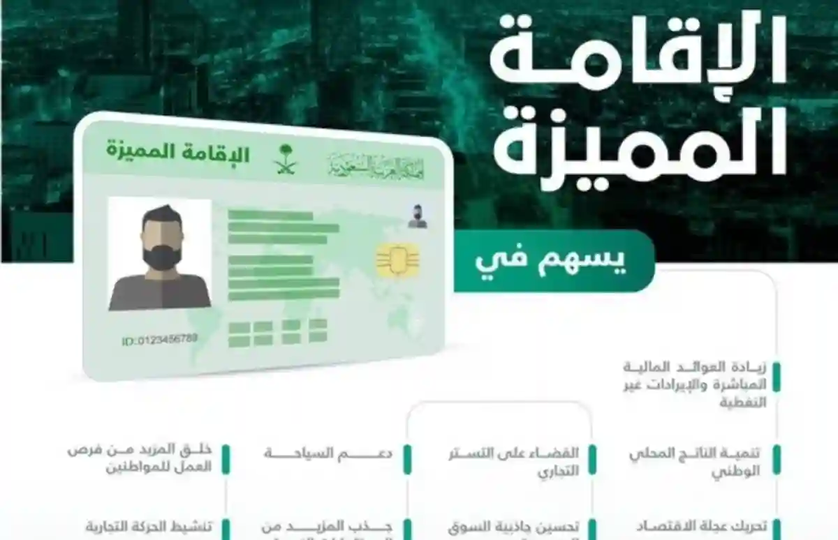 الاقامة الدائمة في السعودية 