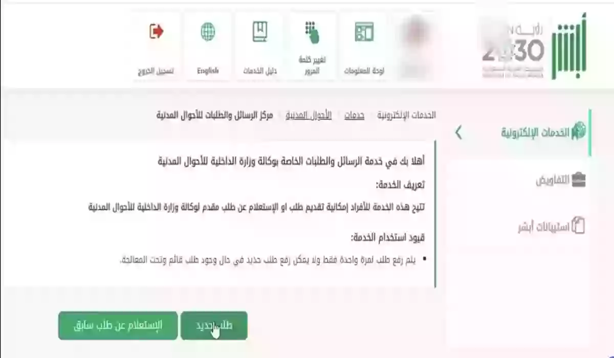 شروط وخطوات تغيير المهنة في أبشر من طالب الى خريج 1445