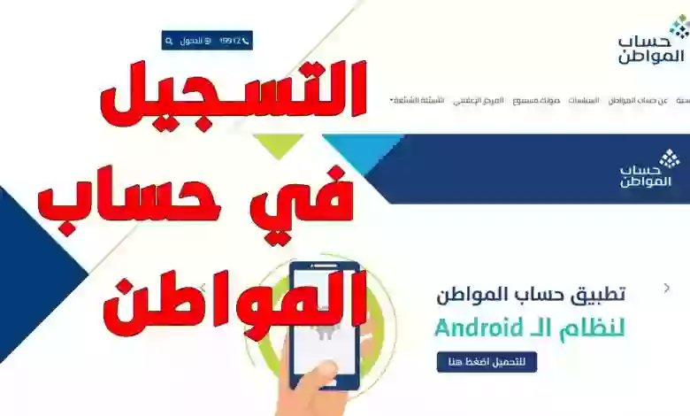 خطوات التسجيل في حساب المواطن للعزاب