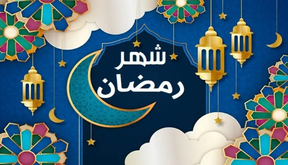  مرتبات شهر رمضان