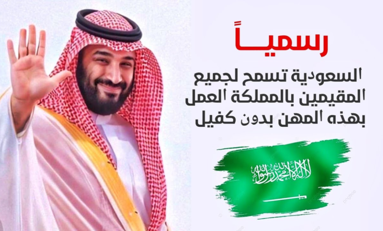 10 مهن يمكن للوافدين في السعودية العمل فيها بدون كفيل وتحقيق أرباح كبيرة 