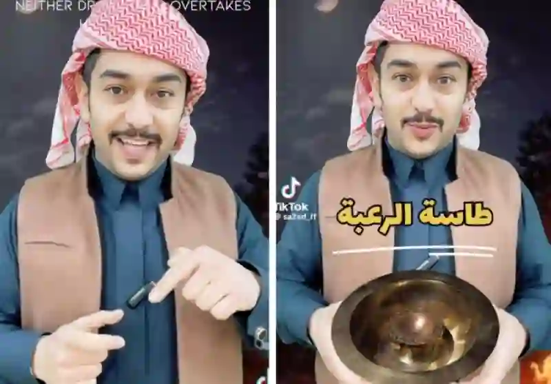 ما هي طاسة الرعبة عند بدو السعودية