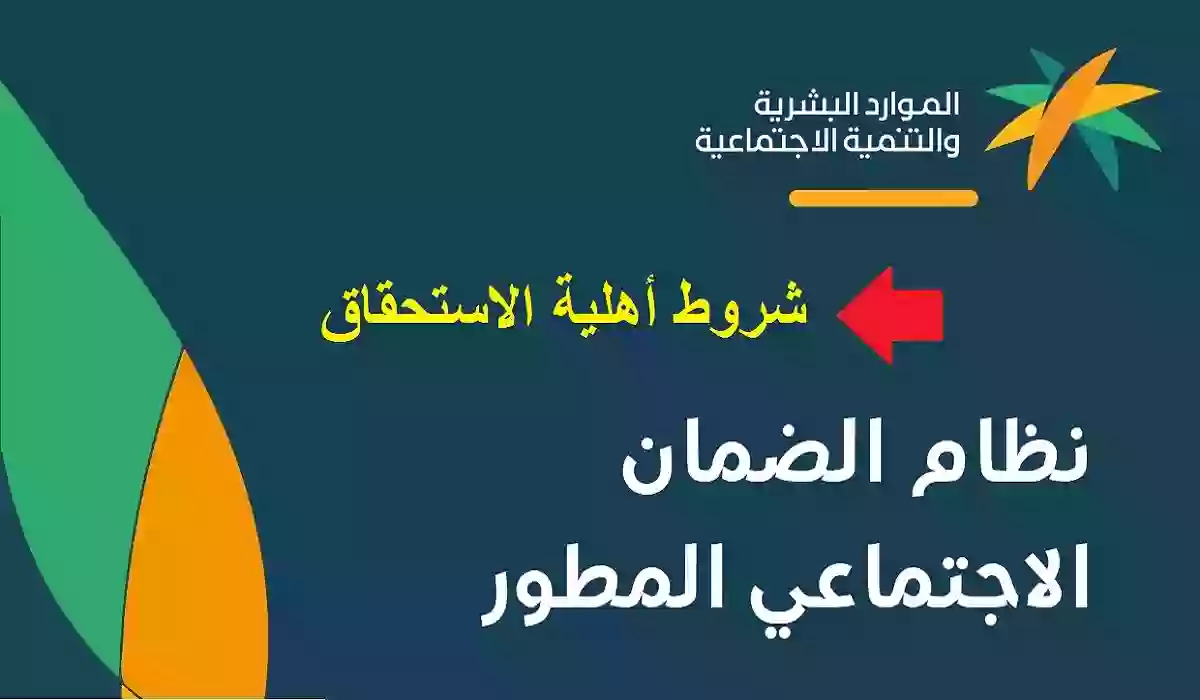 شروط التسجيل في الضمان المطور للمرأة العازبة والمطلقة والأرملة وزوجة غير السعودي 1445