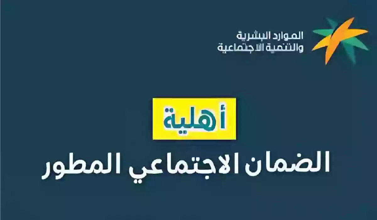 كيف تتحقق من الأهلية في الضمان الاجتماعي 1445؟  وطريقة الحصول على نتيجة الاستعلام الصحيحة 