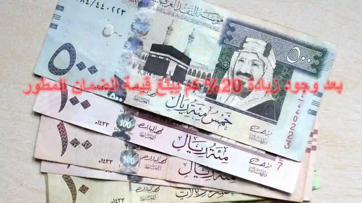 بعد وجود زيادة 20% كم يبلغ قيمة الضمان المطور 