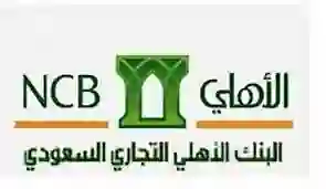 البنك الاهلي التجاري 