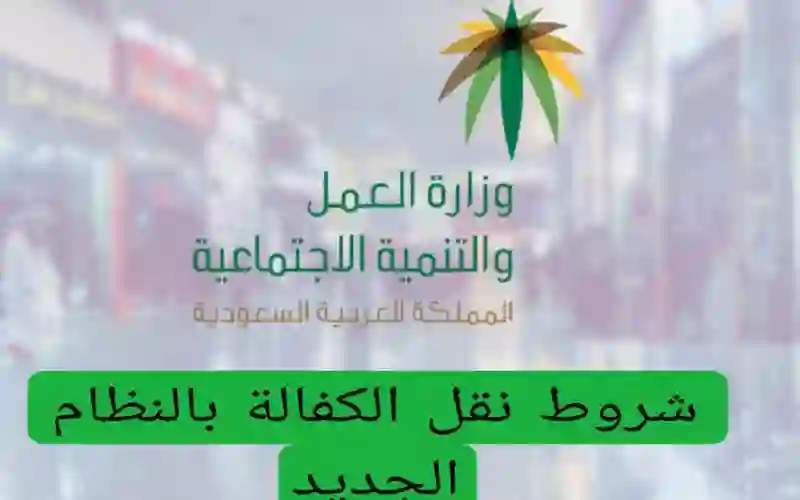  موعد فتح باب نقل الكفالة