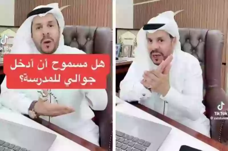 قرار عاجل من وزارة التعليم السعودية حول دخول الطلاب بالجوال للمدارس في المملكة 